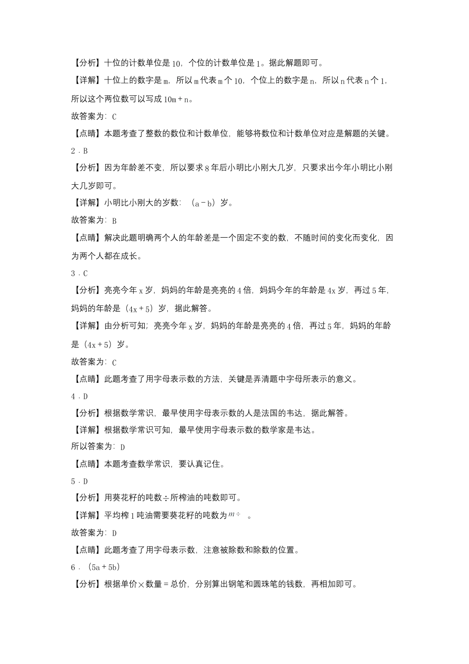 8.1 用字母表示数（同步练习） 五年级上册数学同步课时练 （苏教版，含答案）.docx_第3页