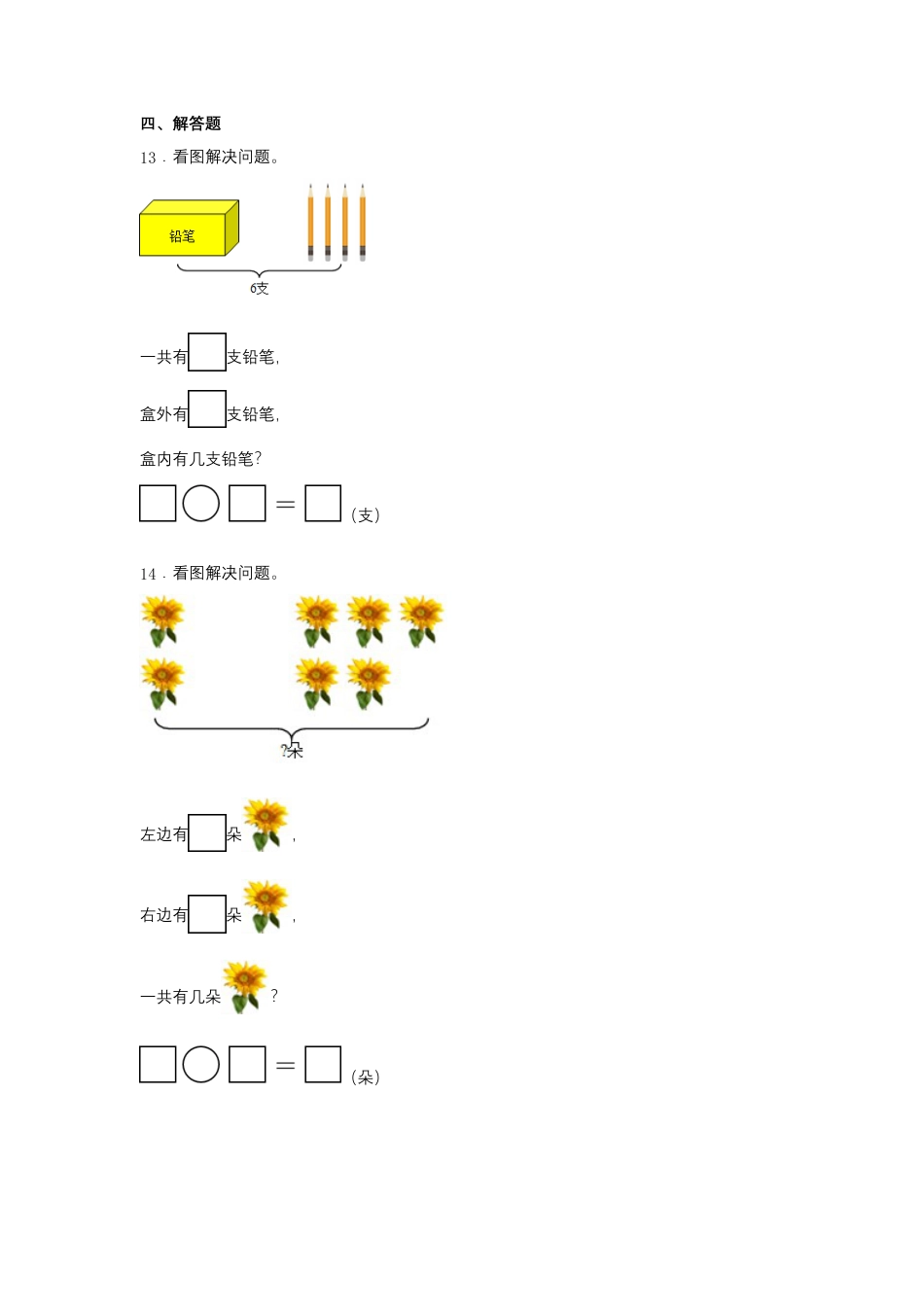 8.2 6和7的加减法（同步练习） 一年级上册数学同步课时练 （苏教版，含答案）.docx_第3页