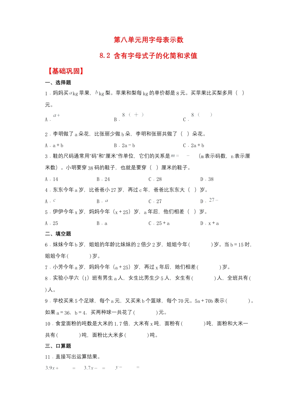 8.2 含有字母式子的化简和求值（同步练习） 五年级上册数学同步课时练 （苏教版，含答案）.docx_第1页
