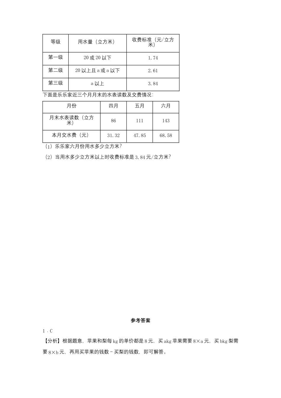 8.2 含有字母式子的化简和求值（同步练习） 五年级上册数学同步课时练 （苏教版，含答案）.docx_第3页
