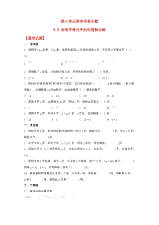 8.2 含有字母式子的化简和求值（同步练习） 五年级上册数学同步课时练 （苏教版，含答案）.docx