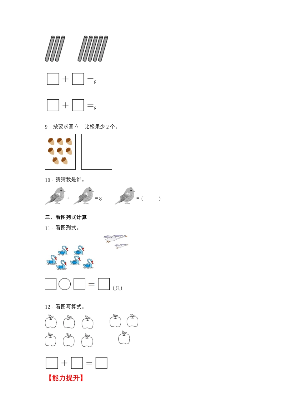 8.3 8和9的加减法（同步练习） 一年级上册数学同步课时练 （苏教版，含答案）.docx_第2页