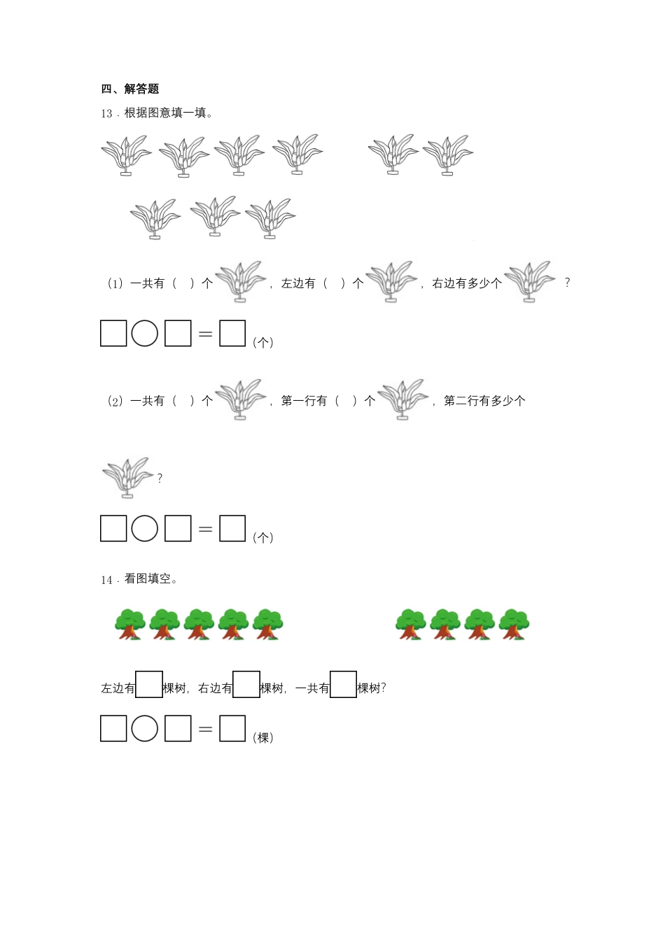 8.3 8和9的加减法（同步练习） 一年级上册数学同步课时练 （苏教版，含答案）.docx_第3页