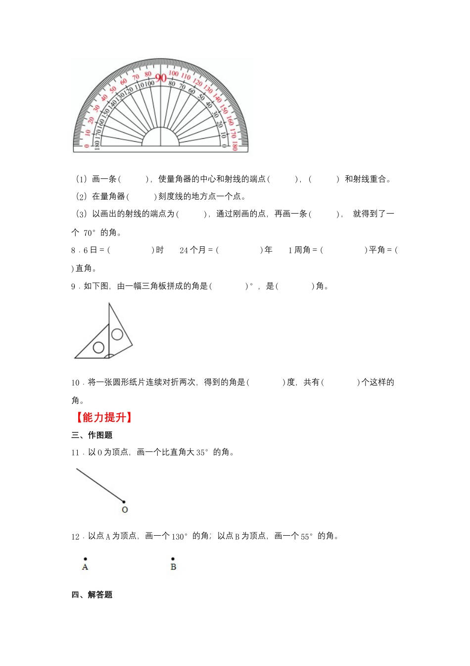 8.3 角的分类及画法（同步练习） 四年级上册数学同步课时练 （苏教版，含答案）.docx_第2页