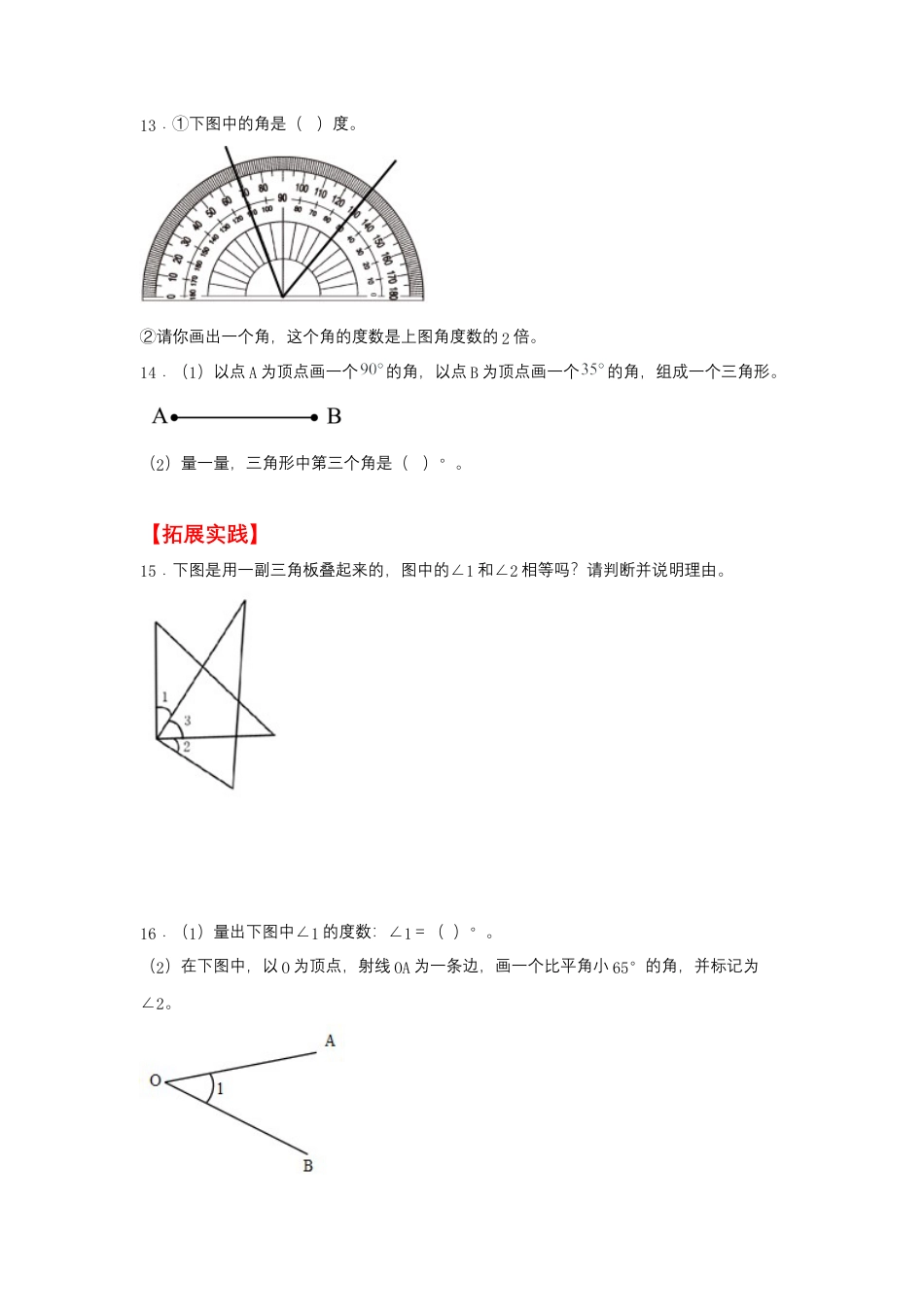 8.3 角的分类及画法（同步练习） 四年级上册数学同步课时练 （苏教版，含答案）.docx_第3页