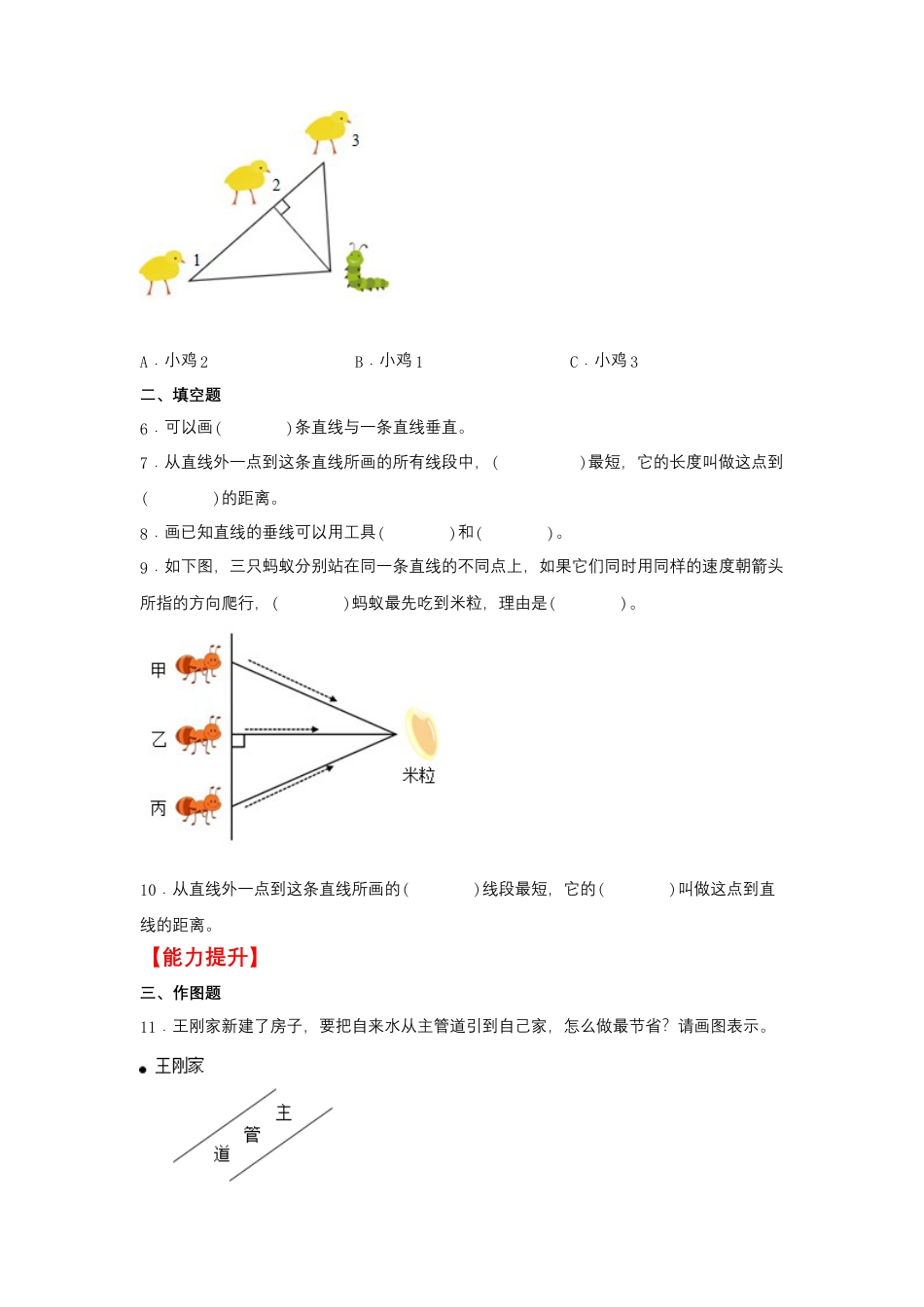 8.4 认识垂线及画垂线（同步练习） 四年级上册数学同步课时练 （苏教版，含答案）.docx_第2页