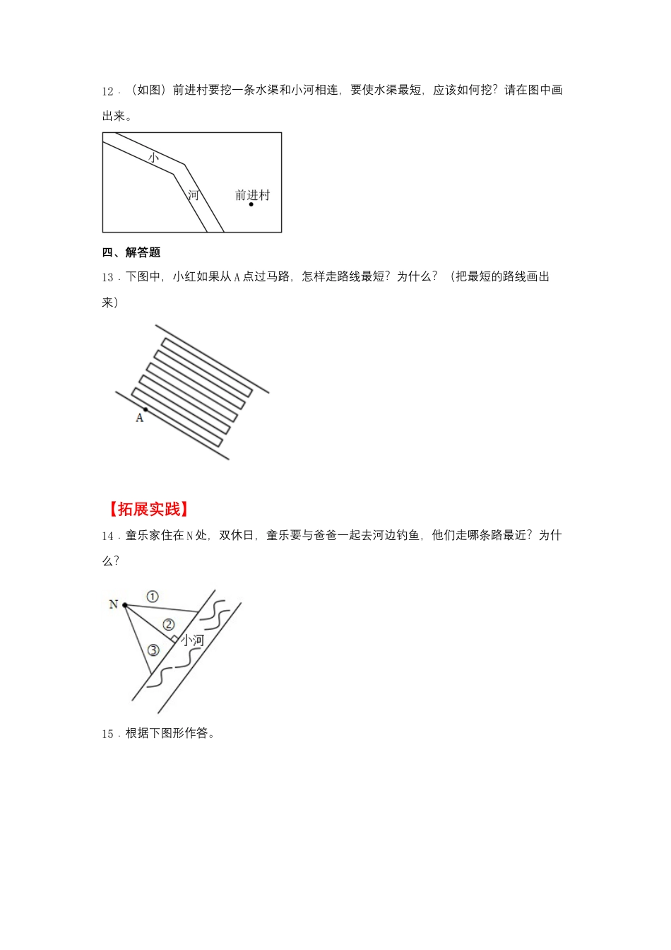8.4 认识垂线及画垂线（同步练习） 四年级上册数学同步课时练 （苏教版，含答案）.docx_第3页