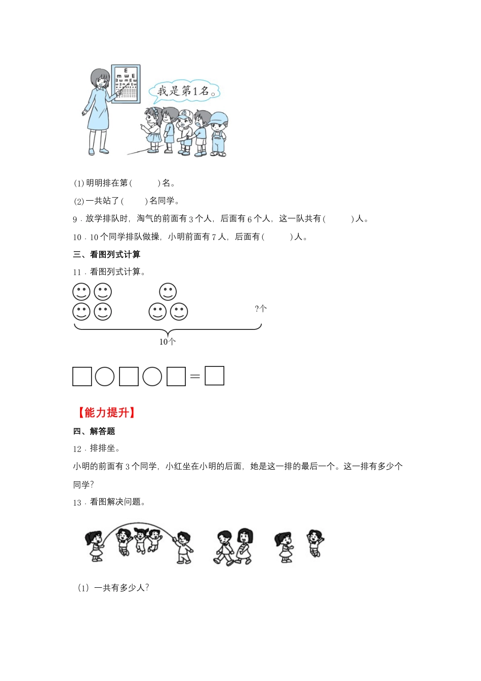 8.5 10以内的连加连减（同步练习）+一年级上册数学同步课时练+（苏教版，含答案）.docx_第2页