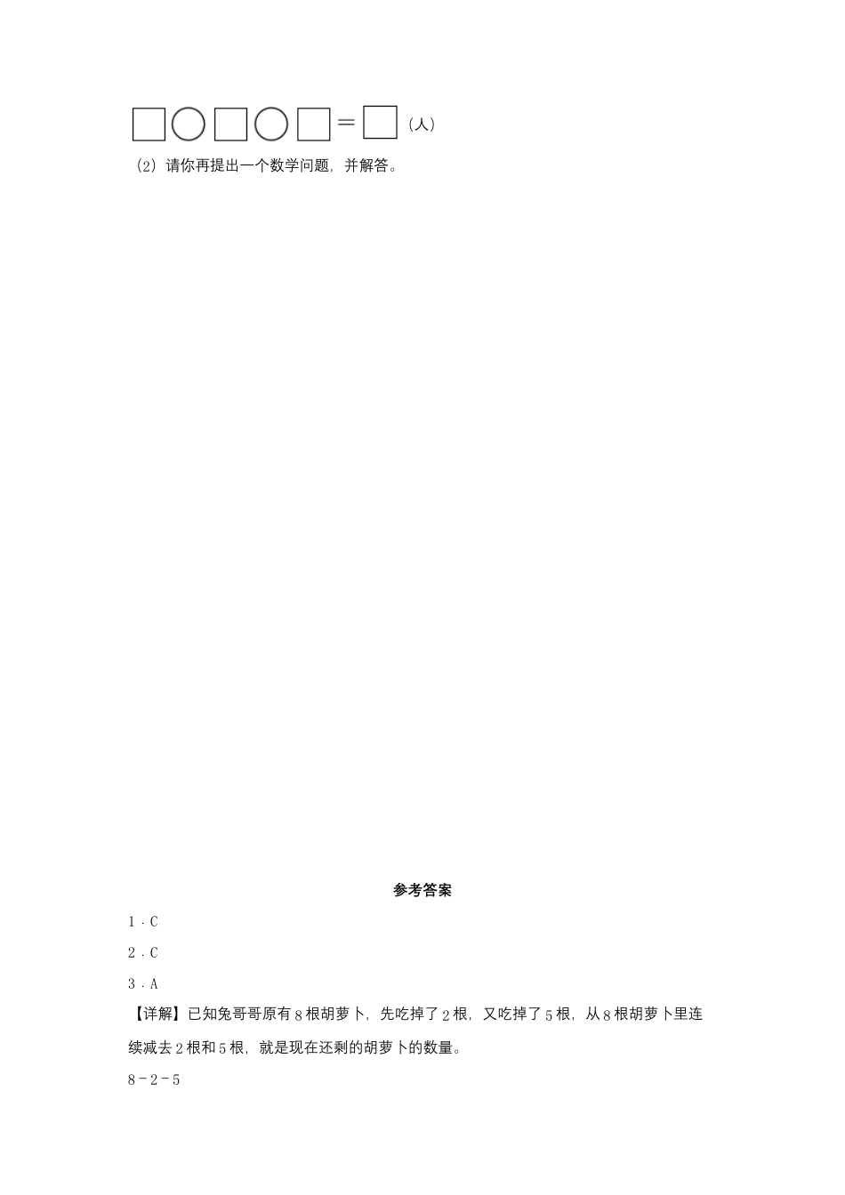 8.5 10以内的连加连减（同步练习）+一年级上册数学同步课时练+（苏教版，含答案）.docx_第3页