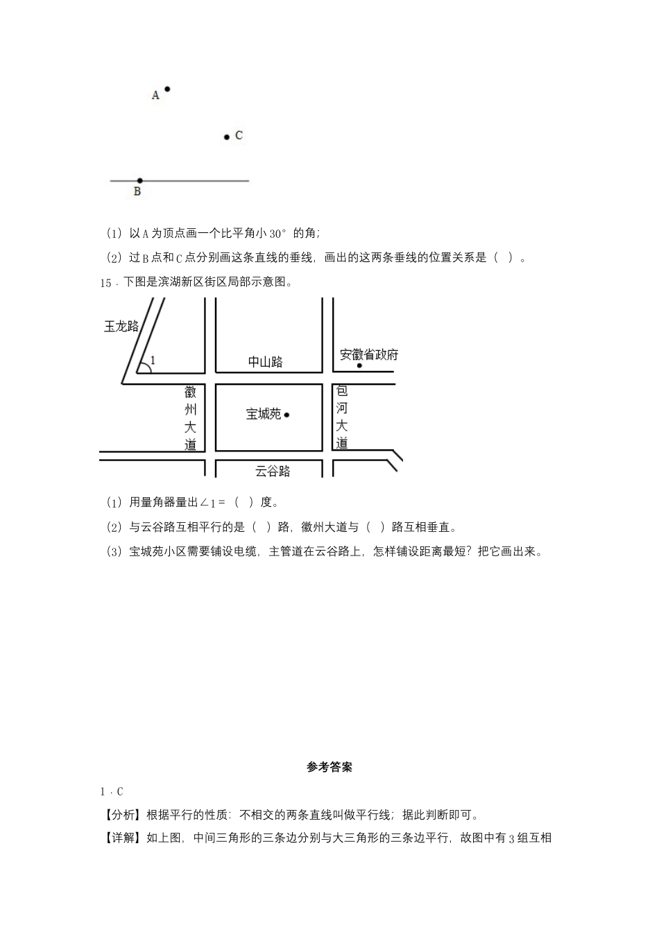8.5 认识平行线及画平行线（同步练习） 四年级上册数学同步课时练 （苏教版，含答案）.docx_第3页