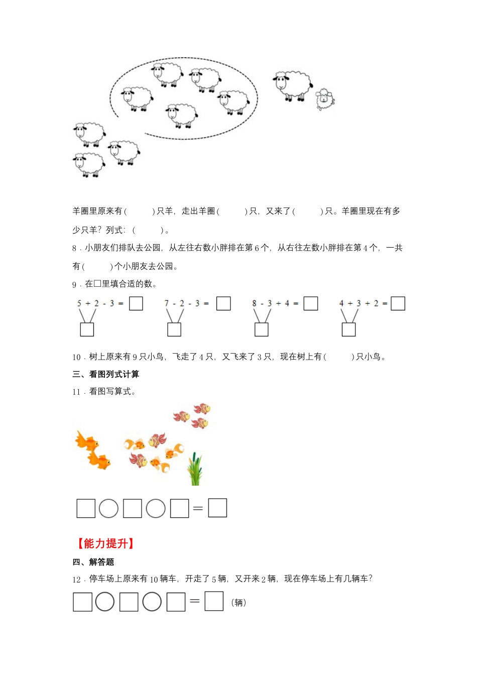 8.6 10以内的加减混合（同步练习） 一年级上册数学同步课时练 （苏教版，含答案）.docx_第2页