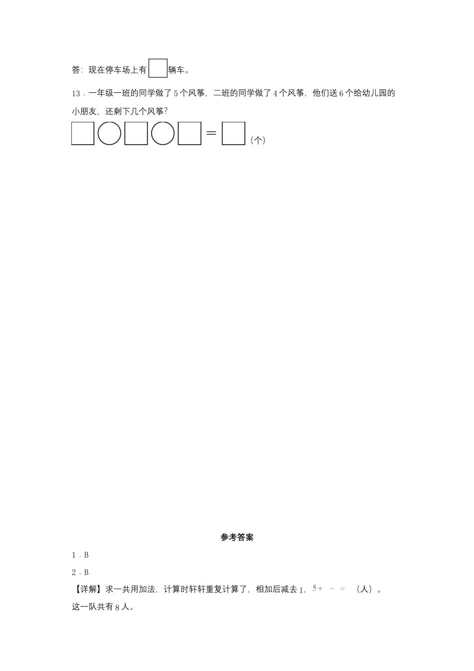8.6 10以内的加减混合（同步练习） 一年级上册数学同步课时练 （苏教版，含答案）.docx_第3页