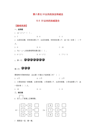 8.6 10以内的加减混合（同步练习） 一年级上册数学同步课时练 （苏教版，含答案）.docx