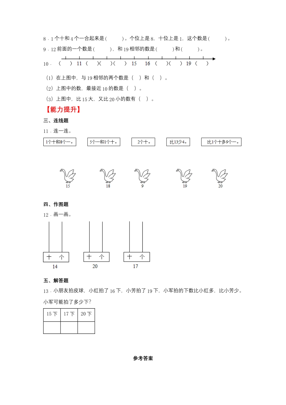9.1 11——20各数的认识和读写（同步练习） 一年级上册数学同步课时练 （苏教版，含答案）.docx_第2页