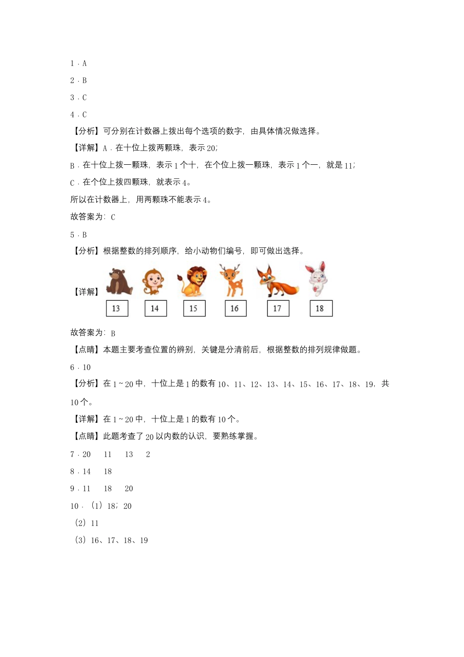 9.1 11——20各数的认识和读写（同步练习） 一年级上册数学同步课时练 （苏教版，含答案）.docx_第3页
