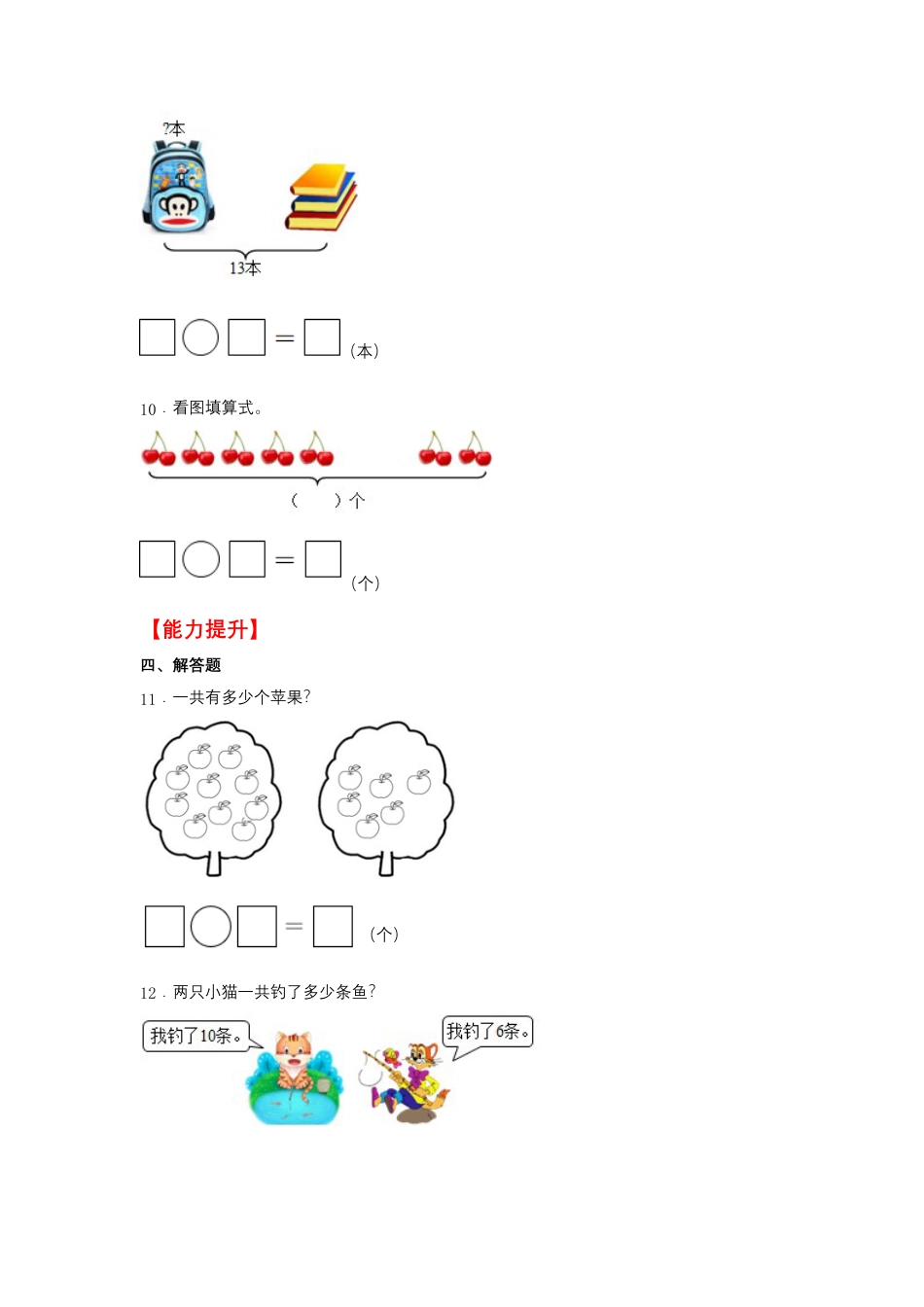 9.2 10加几和相应的减法（同步练习） 一年级上册数学同步课时练 （苏教版，含答案）.docx_第2页