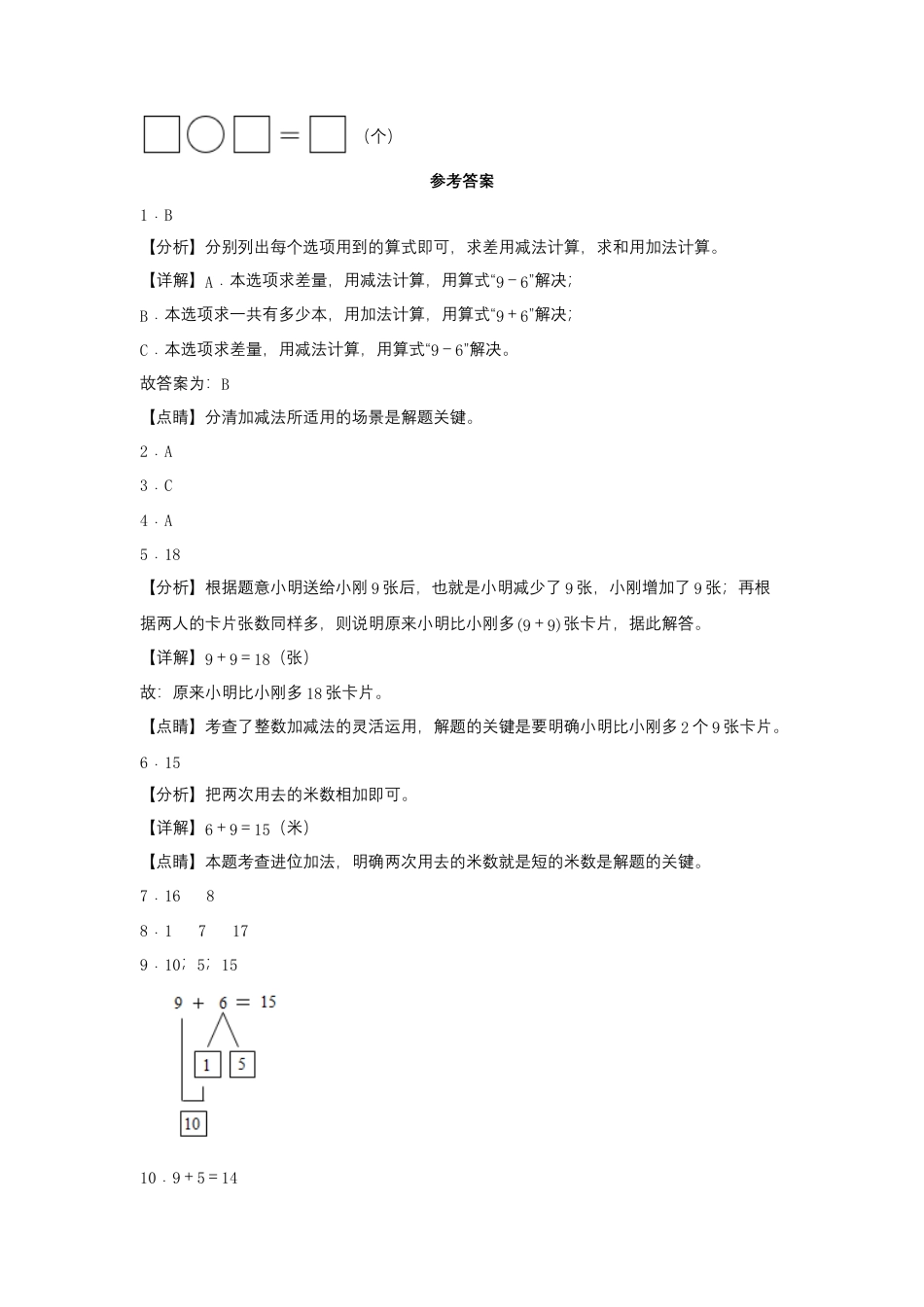 10.1 9加几（同步练习） 一年级上册数学同步课时练 （苏教版，含答案）.docx_第3页