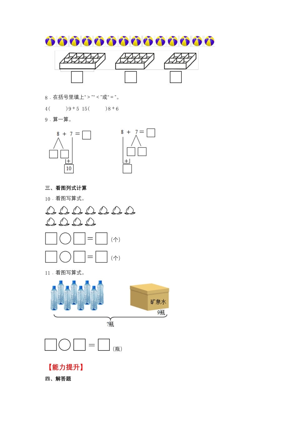 10.2 8、7加几（同步练习） 一年级上册数学同步课时练 （苏教版，含答案）.docx_第2页