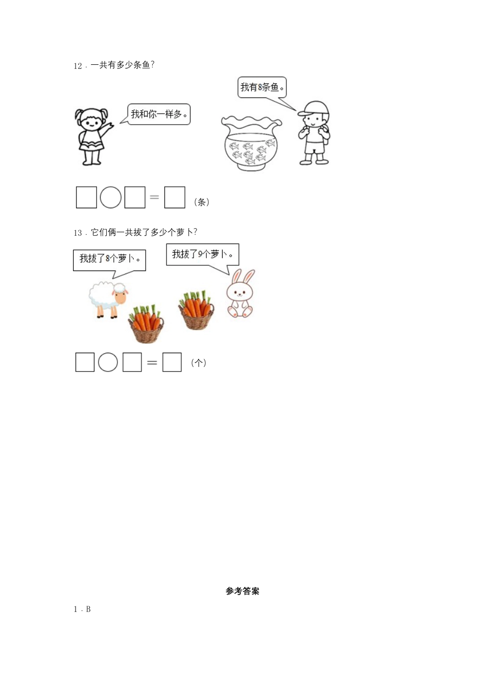 10.2 8、7加几（同步练习） 一年级上册数学同步课时练 （苏教版，含答案）.docx_第3页