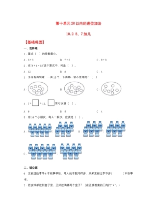 10.2 8、7加几（同步练习） 一年级上册数学同步课时练 （苏教版，含答案）.docx