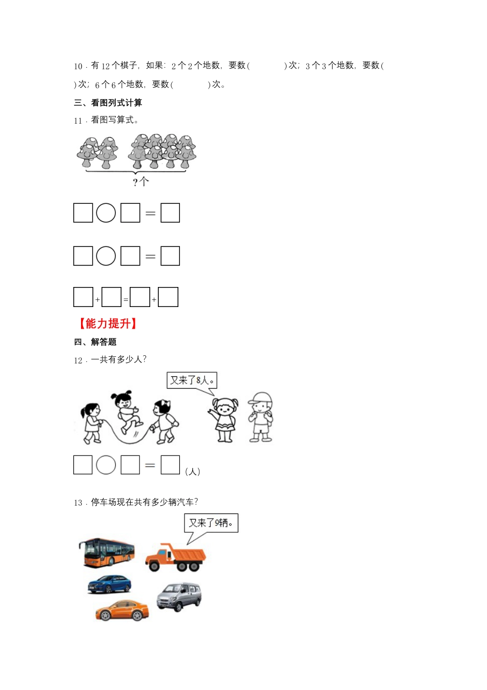 10.3 6、5、4、3、2加几（同步练习） 一年级上册数学同步课时练 （苏教版，含答案）.docx_第2页