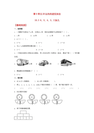 10.3 6、5、4、3、2加几（同步练习） 一年级上册数学同步课时练 （苏教版，含答案）.docx