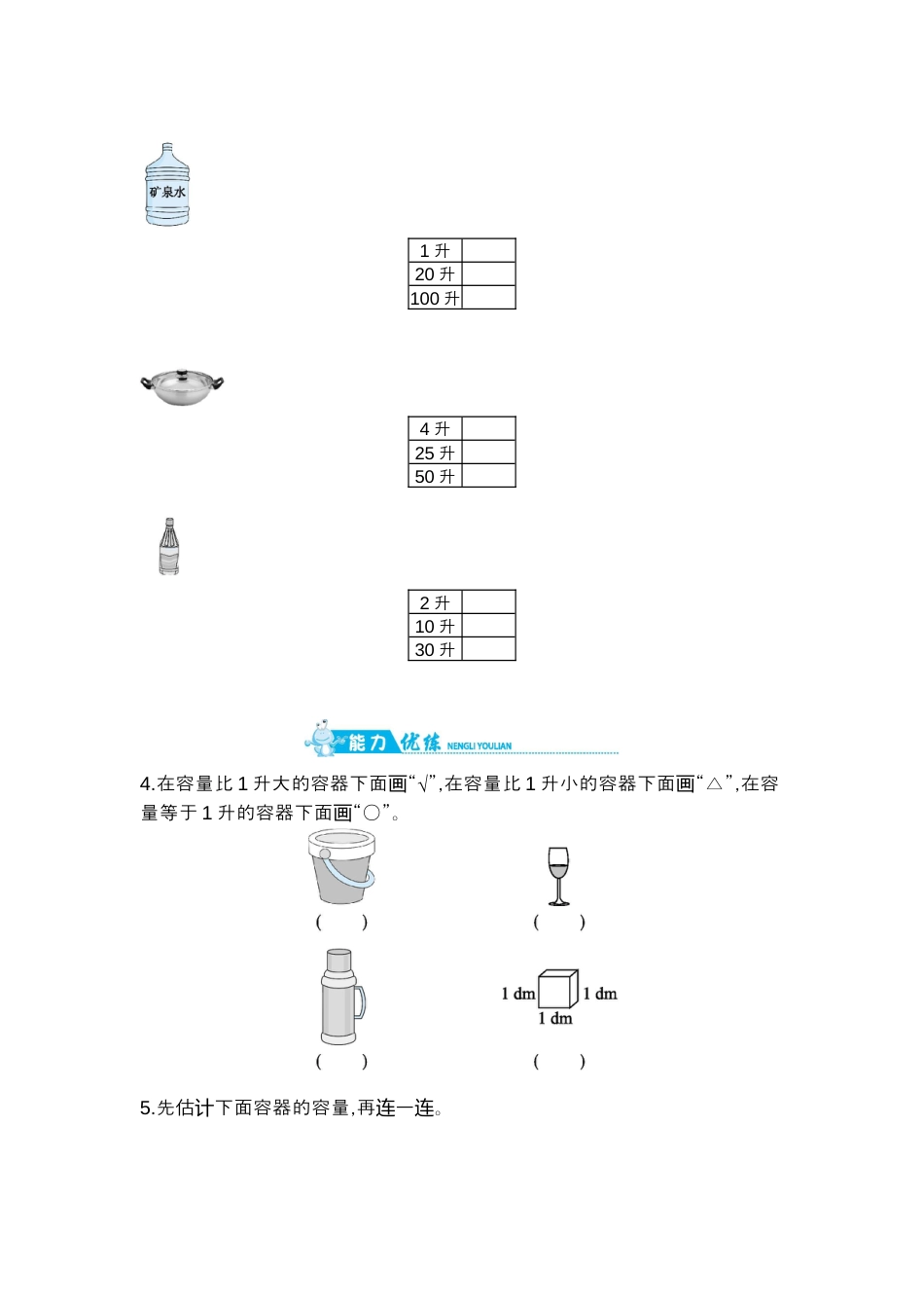 2025年苏教版数学四年级上册课时练习-第1单元 第1课时   认识容量和升.docx_第2页