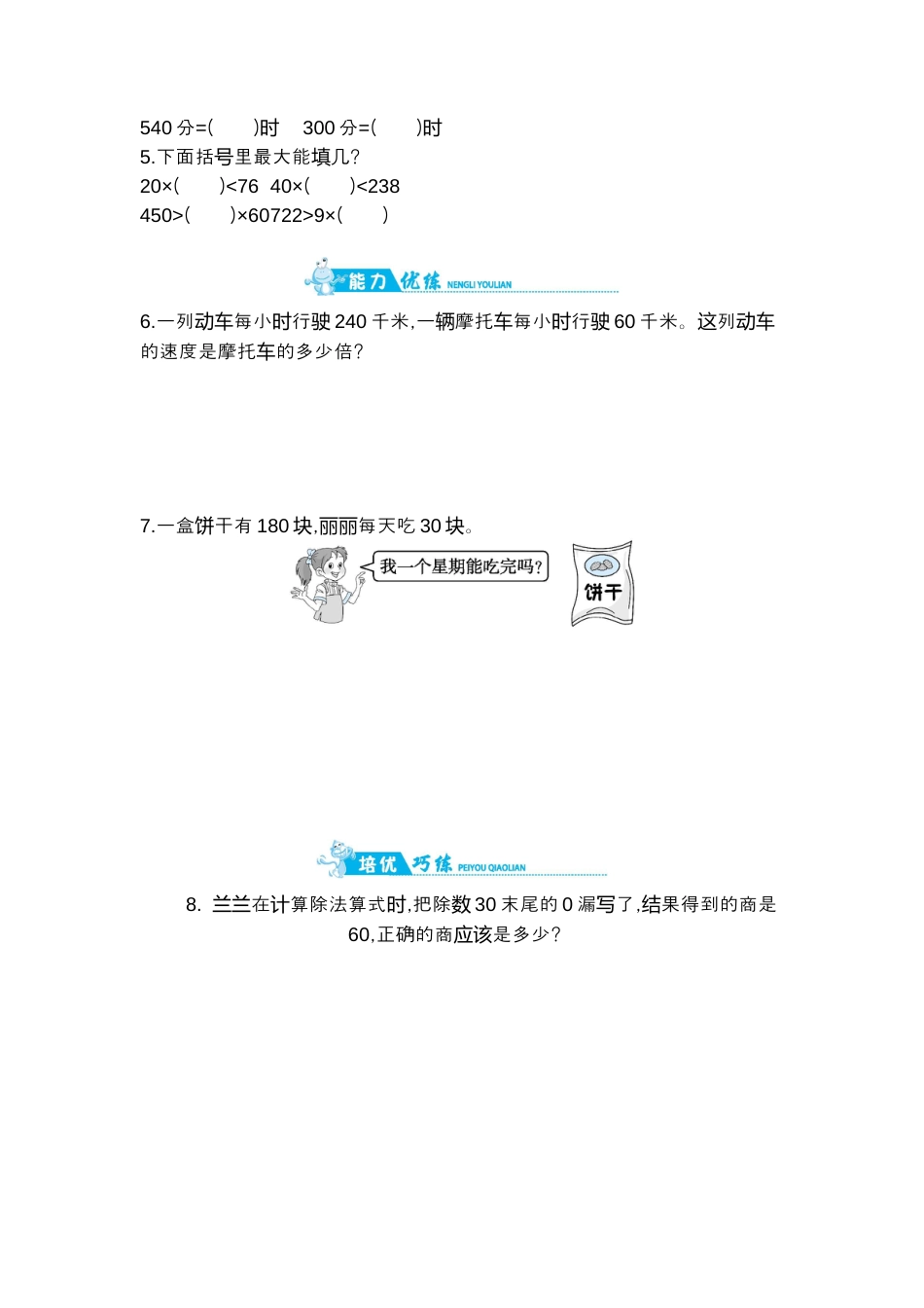2025年苏教版数学四年级上册课时练习-第2单元 第1课时   商是一位数的口算和笔算｜苏教版（含答案）.docx_第2页