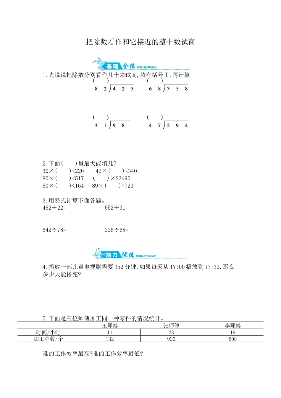 2025年苏教版数学四年级上册课时练习-第2单元 第2课时   把除数看作和它接近的整十数试商｜苏教版（含答案）.docx_第1页