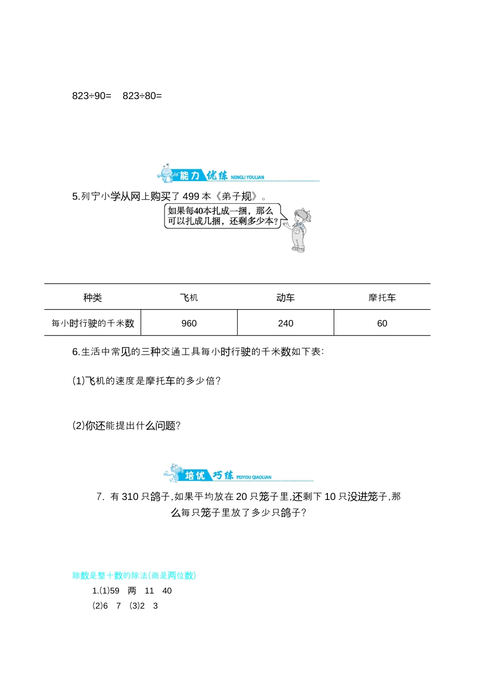 2025年苏教版数学四年级上册课时练习-第2单元 第3课时   除数是整十数的除法(商是两位数)｜苏教版（含答案）.docx_第2页