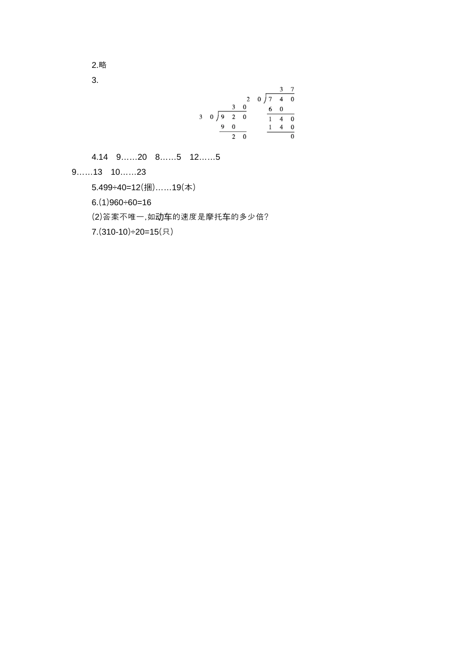 2025年苏教版数学四年级上册课时练习-第2单元 第3课时   除数是整十数的除法(商是两位数)｜苏教版（含答案）.docx_第3页
