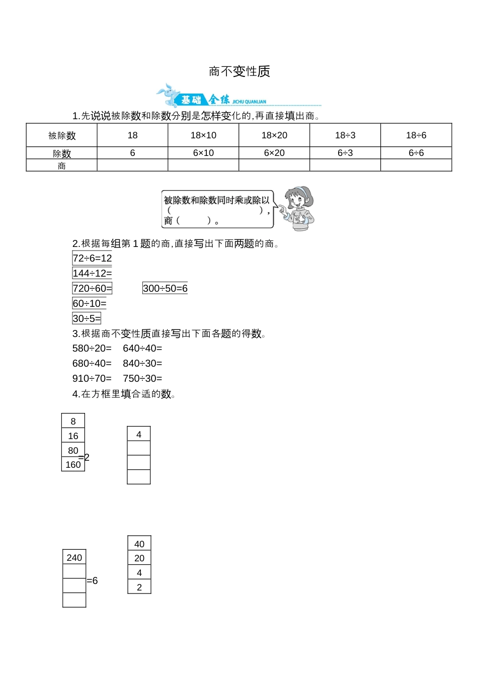 2025年苏教版数学四年级上册课时练习-第2单元 第4课时   商不变性质｜苏教版（含答案）.docx_第1页