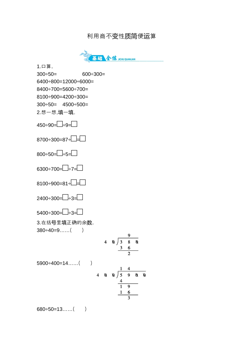 2025年苏教版数学四年级上册课时练习-第2单元 第5课时   利用商不变性质简便运算｜苏教版（含答案）.docx_第1页
