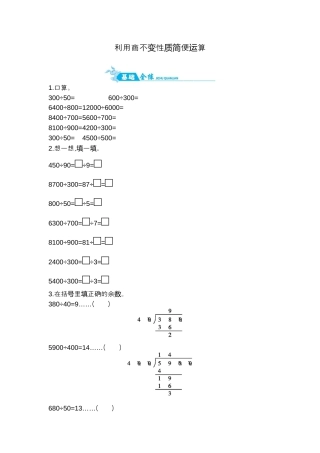 2025年苏教版数学四年级上册课时练习-第2单元 第5课时   利用商不变性质简便运算｜苏教版（含答案）.docx