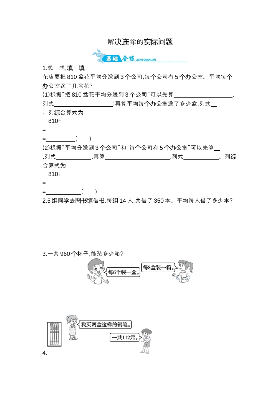 2025年苏教版数学四年级上册课时练习-第2单元 第6课时   解决连除的实际问题｜苏教版（含答案）.docx_第1页