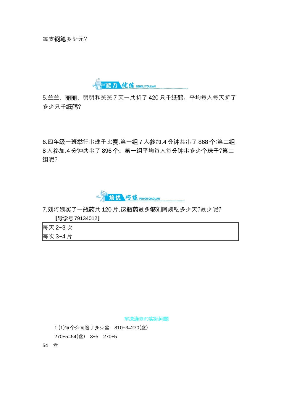 2025年苏教版数学四年级上册课时练习-第2单元 第6课时   解决连除的实际问题｜苏教版（含答案）.docx_第2页