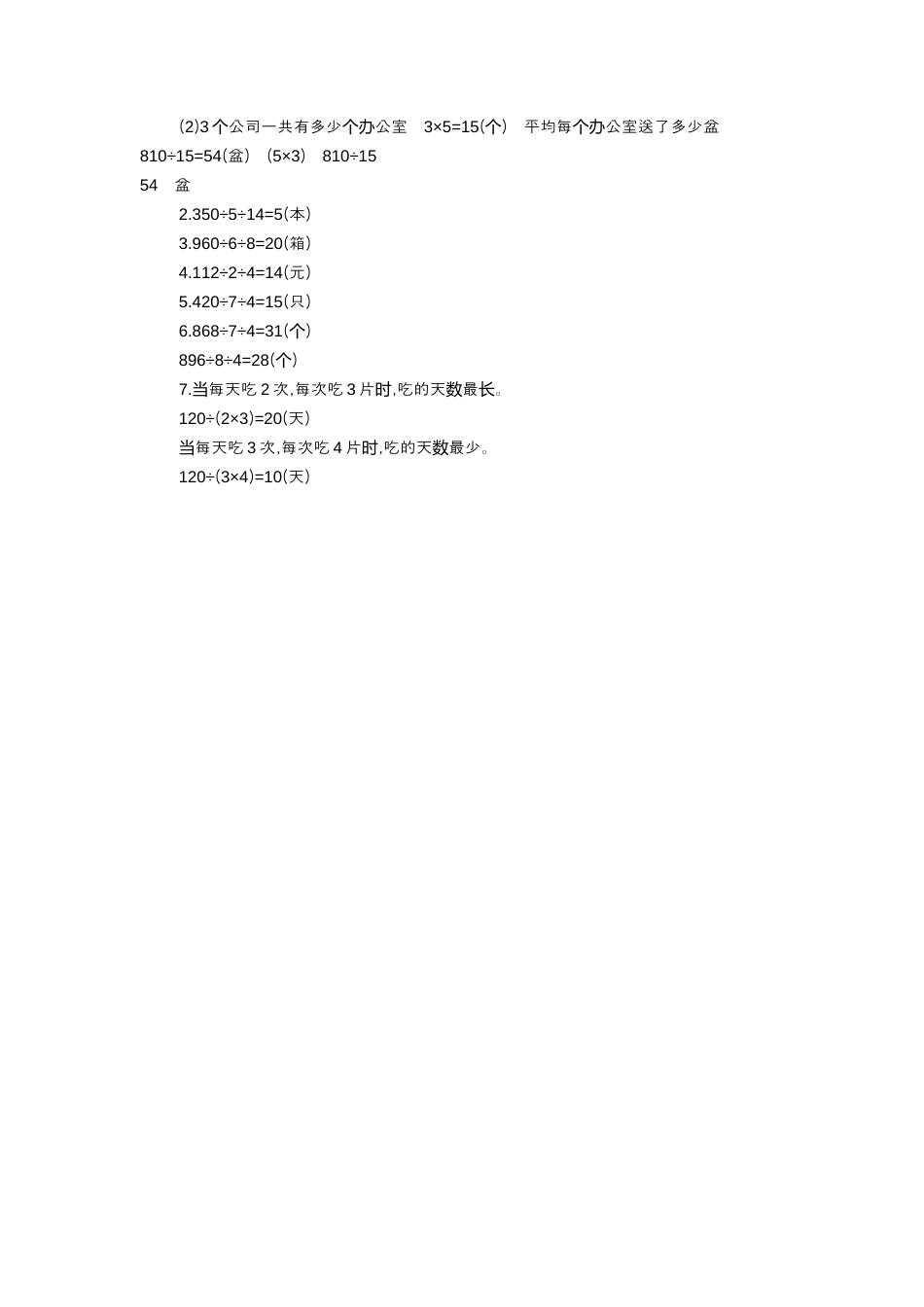 2025年苏教版数学四年级上册课时练习-第2单元 第6课时   解决连除的实际问题｜苏教版（含答案）.docx_第3页