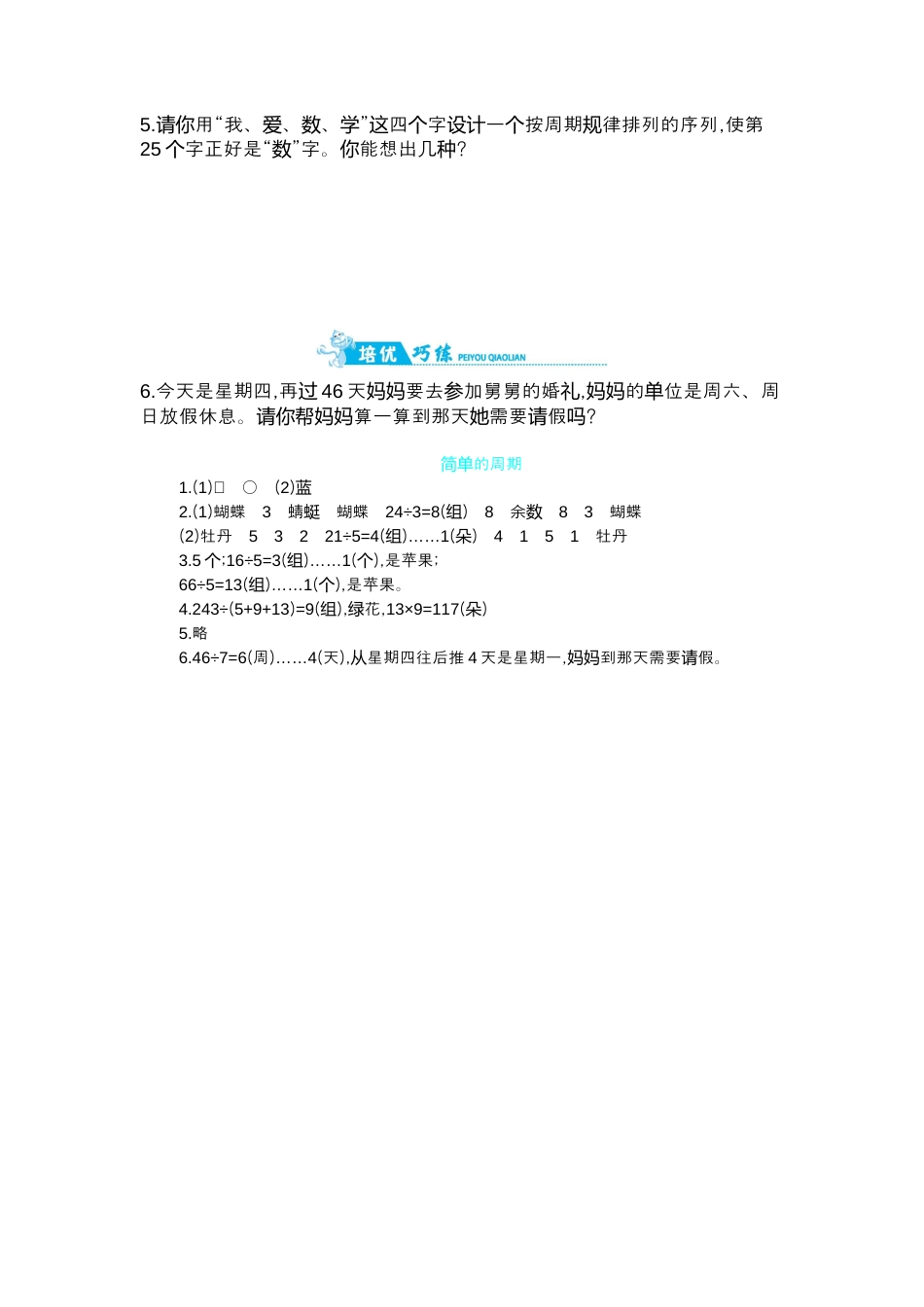 2025年苏教版数学四年级上册课时练习-第2单元 第8课时   简单的周期｜苏教版（含答案）.docx_第2页