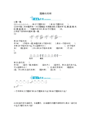 2025年苏教版数学四年级上册课时练习-第2单元 第8课时   简单的周期｜苏教版（含答案）.docx