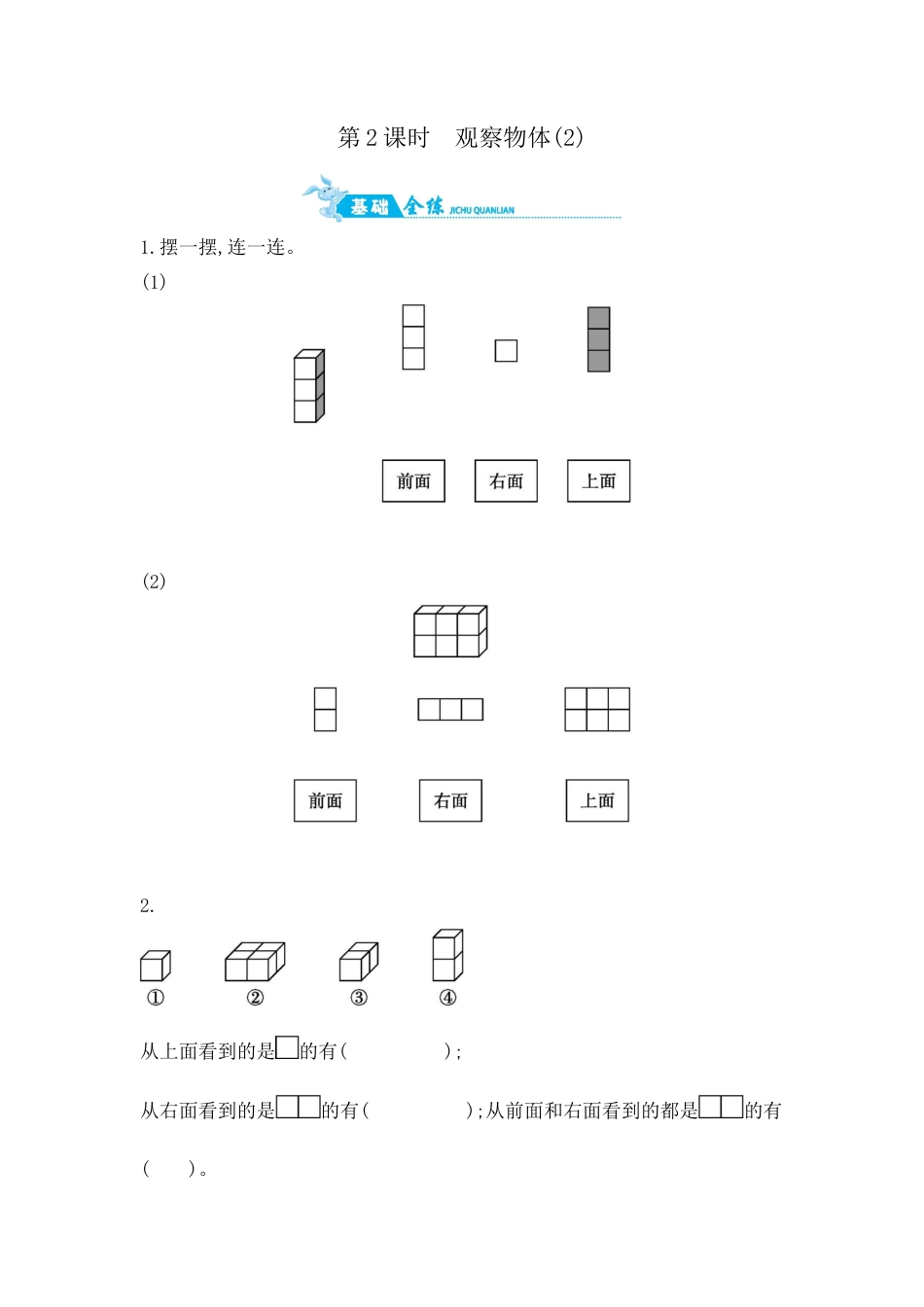 2025年苏教版数学四年级上册课时练习-第3单元 第2课时　观察物体(2)含答案）.docx_第1页