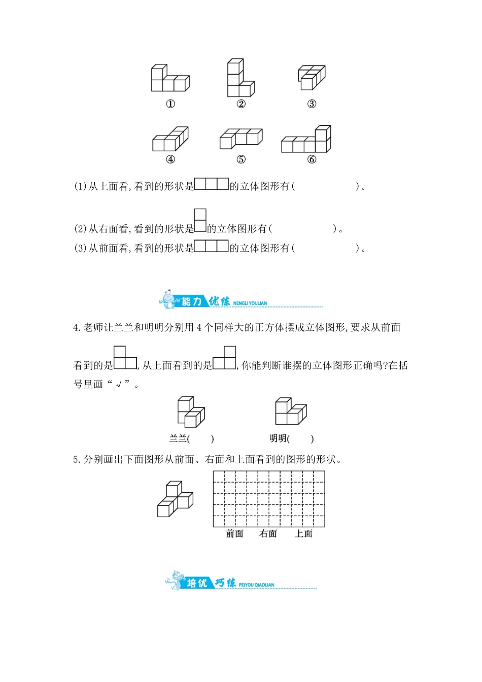 2025年苏教版数学四年级上册课时练习-第3单元 第3课时　观察物体(3)含答案）.docx_第2页