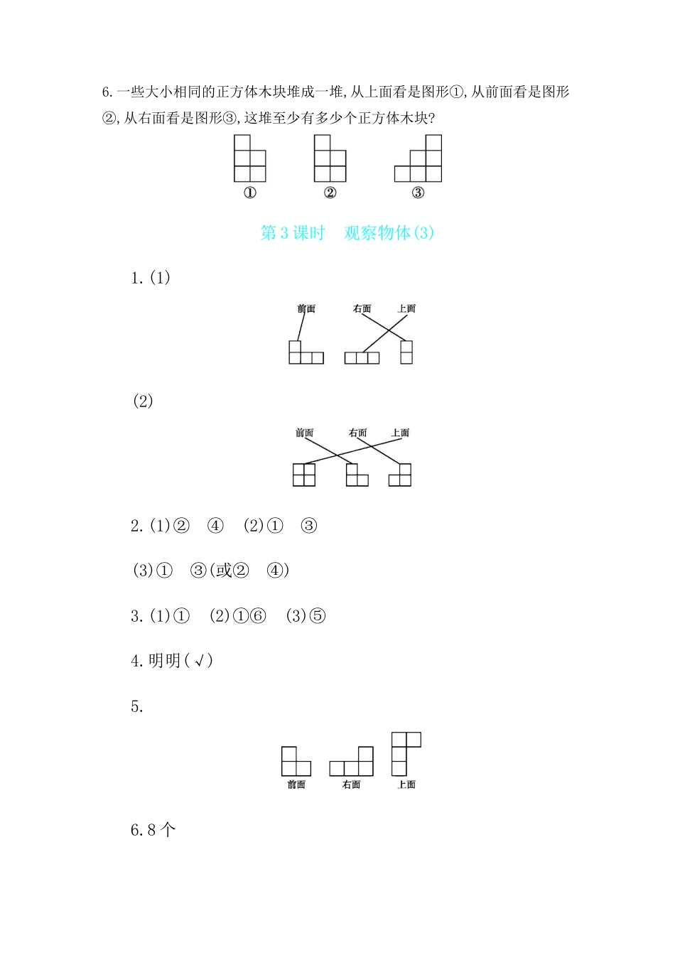 2025年苏教版数学四年级上册课时练习-第3单元 第3课时　观察物体(3)含答案）.docx_第3页