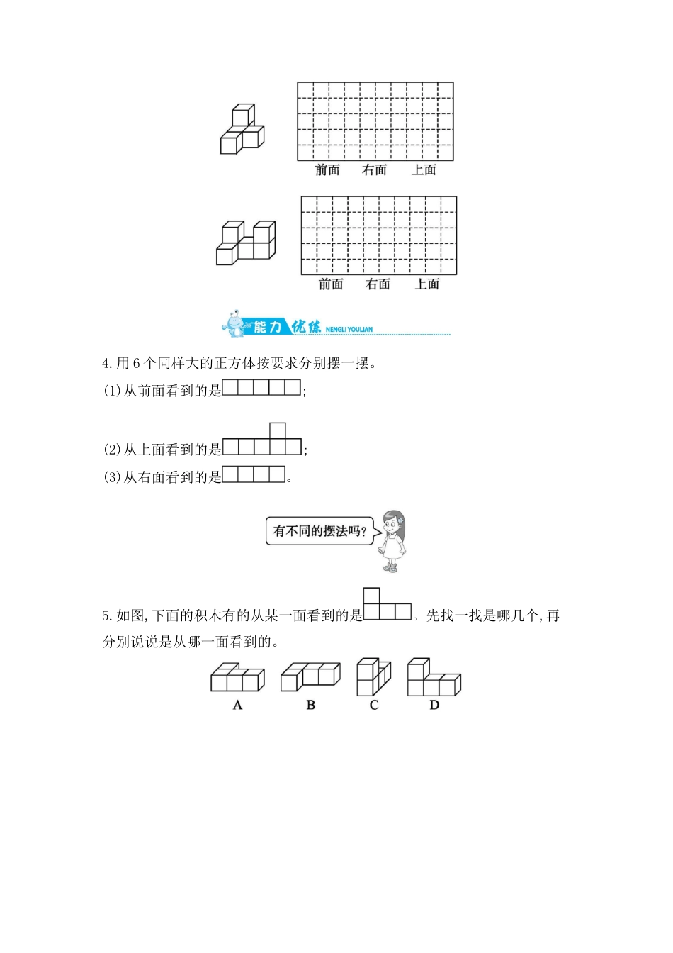 2025年苏教版数学四年级上册课时练习-第3单元 第4课时练习课含答案）.docx_第2页