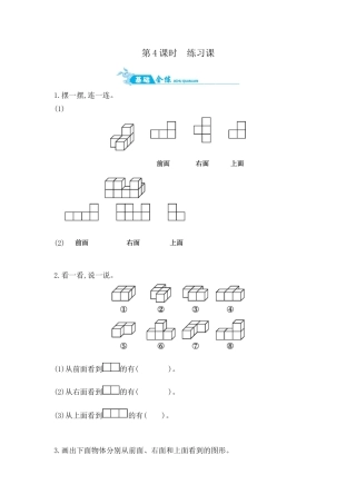2025年苏教版数学四年级上册课时练习-第3单元 第4课时练习课含答案）.docx