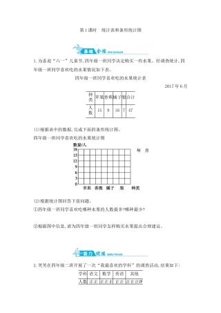 2025年苏教版数学四年级上册课时练习-第4单元 第1课时统计表和条形统计图含答案）.docx