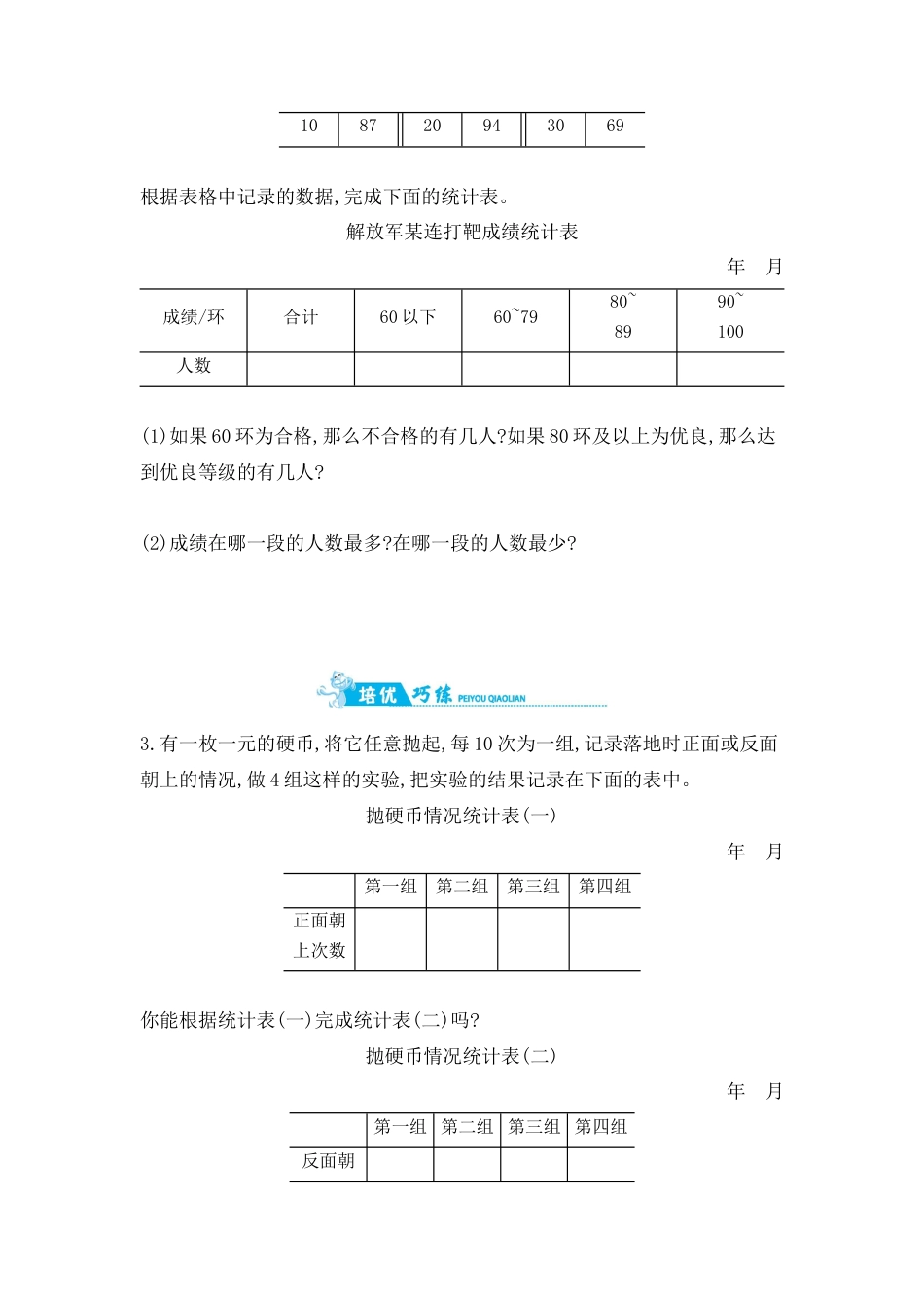 2025年苏教版数学四年级上册课时练习-第4单元 第3课时练习课含答案）.docx_第2页