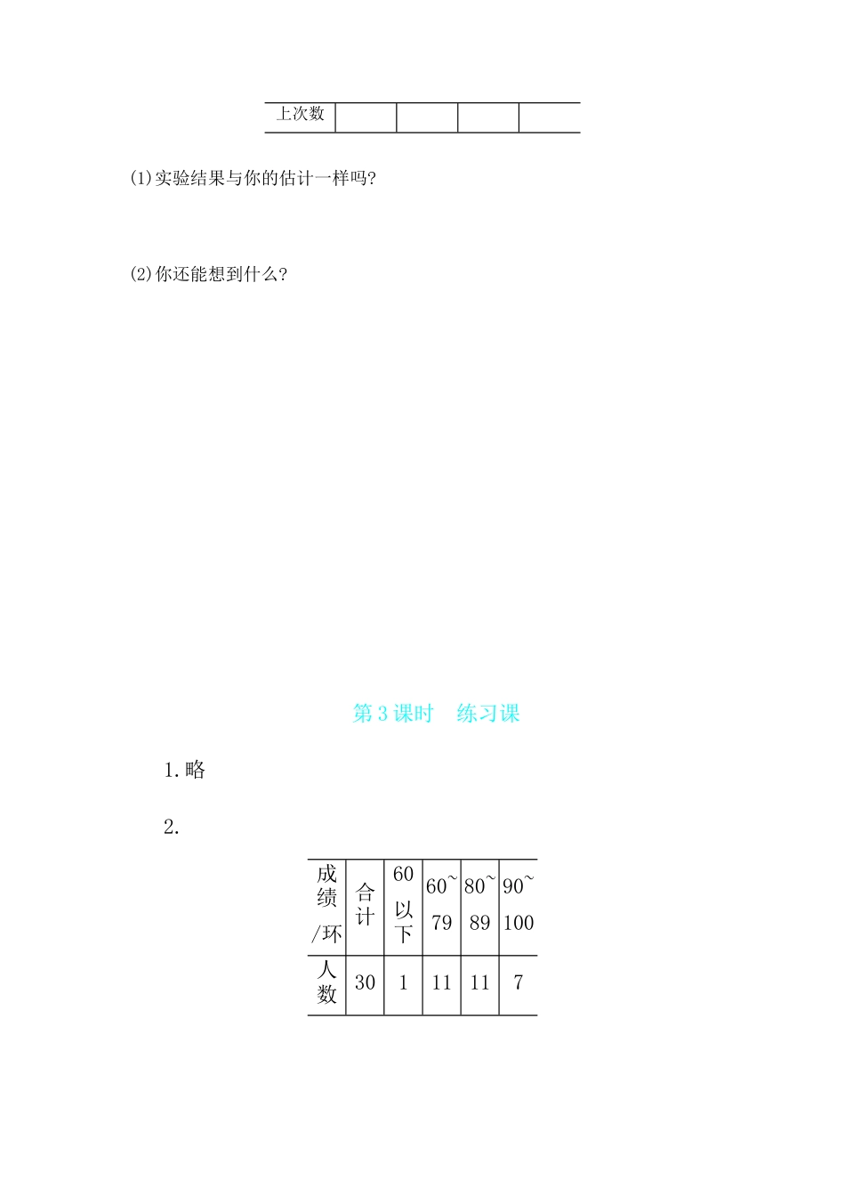 2025年苏教版数学四年级上册课时练习-第4单元 第3课时练习课含答案）.docx_第3页