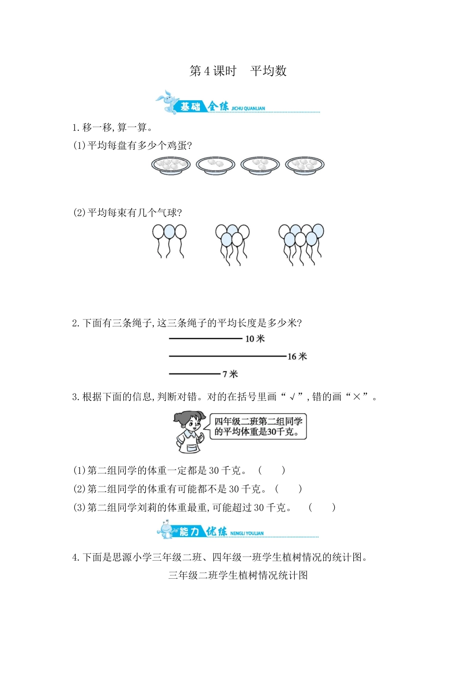 2025年苏教版数学四年级上册课时练习-第4单元 第4课时平均数含答案）.docx_第1页