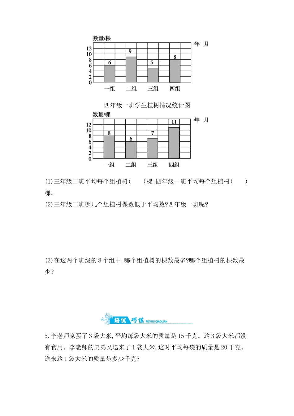 2025年苏教版数学四年级上册课时练习-第4单元 第4课时平均数含答案）.docx_第2页