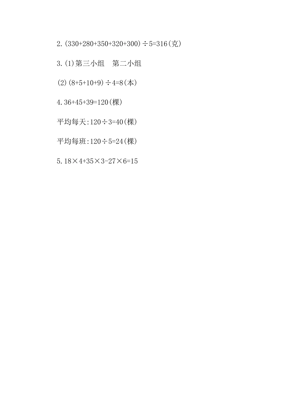 2025年苏教版数学四年级上册课时练习-第4单元 第5课时　练习课(1)含答案）.docx_第3页